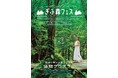 「ぎふ森フェス」を開催します