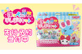 初回販売は10分で即完!SNSで話題沸騰の“ほっぺちゃんがしぼれる”クラフトキット