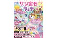 サン宝石フェアがイオンタウン吉川美南に登場！9月3日から4日間限定開催