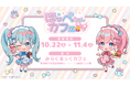 “ほっぺちゃん”がカフェにやってくる!限定キャラ&コラボグッズも登場する「ほっぺちゃんカフェ」開催