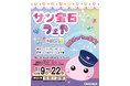 平成レトロ再燃！Z世代にも人気の「ほっぺちゃん」が15周年記念で東京駅に登場！