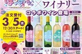 アニメほっぺちゃんの商品化。山梨県の人気ワイナリー6社が参戦、平成レトロエモ可愛いスタンプ帳とともに巡る
