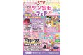 平成女子の宝物が令和に再ブーム！Z世代が再評価する「ほっぺちゃん」15周年記念フェアを札幌で開催