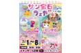 平成かわいいが岡山・倉敷にやってくる！「サン宝石フェア」イオンモール倉敷で7月1日より期間限定開催