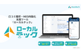 口コミ獲得を自動化するMEO内製化ツール「ローカルテック」新規リリース ~アンケート・口コミ・投稿・分析をワンストップで実現。MEOの現場課題を解決する新時代のツール登場~