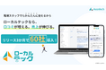 リリース3か月で60社導入!口コミ獲得率を大幅改善する「ローカルテック」、リフォーム・住宅業界、歯科医院を中心に導入拡大中