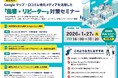 【西日本新聞社 共催】1月27日(火)開催！MEOとLINEのプロ集団が集結。口コミ・リピーター・メディア露出で売上を最大化する、店舗経営者向けビジネスセミナー