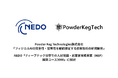 Powder Keg Technologies、NEDO「NEP躍進コース3000」に採択。フィジカルAIの完全性・堅牢性を継続検証する診断技術を研究開発