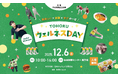 【イベント開催レポート】＼美味しい×体験×学びのイベント／『TOHOKUウェルネスDAY』2025年12月6日（土）開催