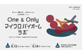 日本アムウェイ x HEM Pharma Japan共催企画 あなたの腸を知り、未来を変える2日間特別イベント「One & Only マイクロバイオーム ラボ」開催決定！