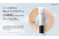 ピタッ! と薄膜高密着、No.1※1 ハイカバー。24時間※2。その仕上がり、パーフェクト※3。「アーティストリー エバー パーフェクト ロングウェアリング ファンデーション」5月9日(金)発売