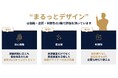 デザイン外注の負を解消!「まるっとデザイン」サービス内容刷新