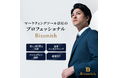 Bizsmith、「マーケティングツール総合支援サービス」を提供開始