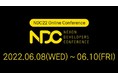 ネクソン、「Nexon Developers Conference 2022(NDC22)」の講演スケジュールについて