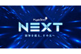 『メイプルストーリー』で夏の大型アップデート「NEXT」がスタート!
