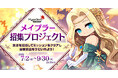 『メイプルストーリー』で友達招待キャンペーン「メイプラー招集プロジェクト」がスタート!
