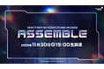 『メイプルストーリー』11月30日（日）WINTER SHOWCASE 2025 ‘ASSEMBLE’で新職業レンを含む、史上最大級のアップデートを公開予定！