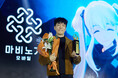 韓国ゲーム大賞で、『マビノギモバイル』が大賞を受賞