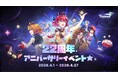 『テイルズウィーバー』22周年記念「星の欠片」イベント開催！