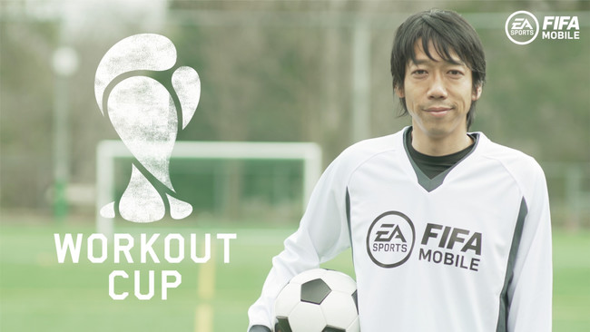 中村憲剛さんの思い出の練習は 7色ビブス Fifa Mobile Workout Cup スペシャルムービー第2弾公開 株式会社ネクソンのプレスリリース