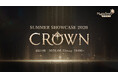 『メイプルストーリー』、6/21（日）19時より「SUMMER SHOWCASE 2026 'CROWN'」を配信！