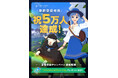新作オンラインRPG『マビノギモバイル』の事前登録者数が5万人を突破！