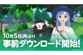 『マビノギモバイル』、10月5日(月)14：00より事前ダウンロード＆キャラクター事前作成を開始！