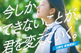 【8月3日(日)開催!完全無料・当日参加OK!】『地域高2留学』高校1年生・保護者向け「留学説明イベント開催」のご案内