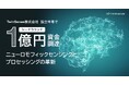 人の脳に匹敵するAIで超低消費電力を実現 「TwinSense株式会社」 設立半年でシードラウンドとして1億円を調達