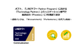 オプト、「LINEヤフー Partner Program」における「Technology Partner」コミュニケーション部門で最高位の「Premier」に3年連続で認定