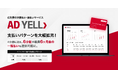 バンカブル、「AD YELL」の支払いパターンを大幅拡充!4分割に加え、6分割や最長6ヶ月後の一括払いも選択可能に