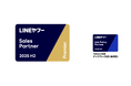 オプト、「LINEヤフー Partner Program」において4期連続でSales Partner最上位である「Premier」に認定