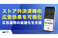 オプト、スマホ新法時代の広告運用課題に対応　「ONE’s Data」を活用し、ストア外決済時の広告成果を可視化、広告運用の最適化を支援