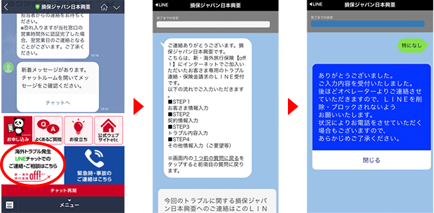オプト、損害保険ジャパン日本興亜のLINE公式アカウントを活用した事故