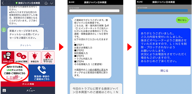 オプト、損害保険ジャパン日本興亜のLINE公式アカウントを活用した事故 