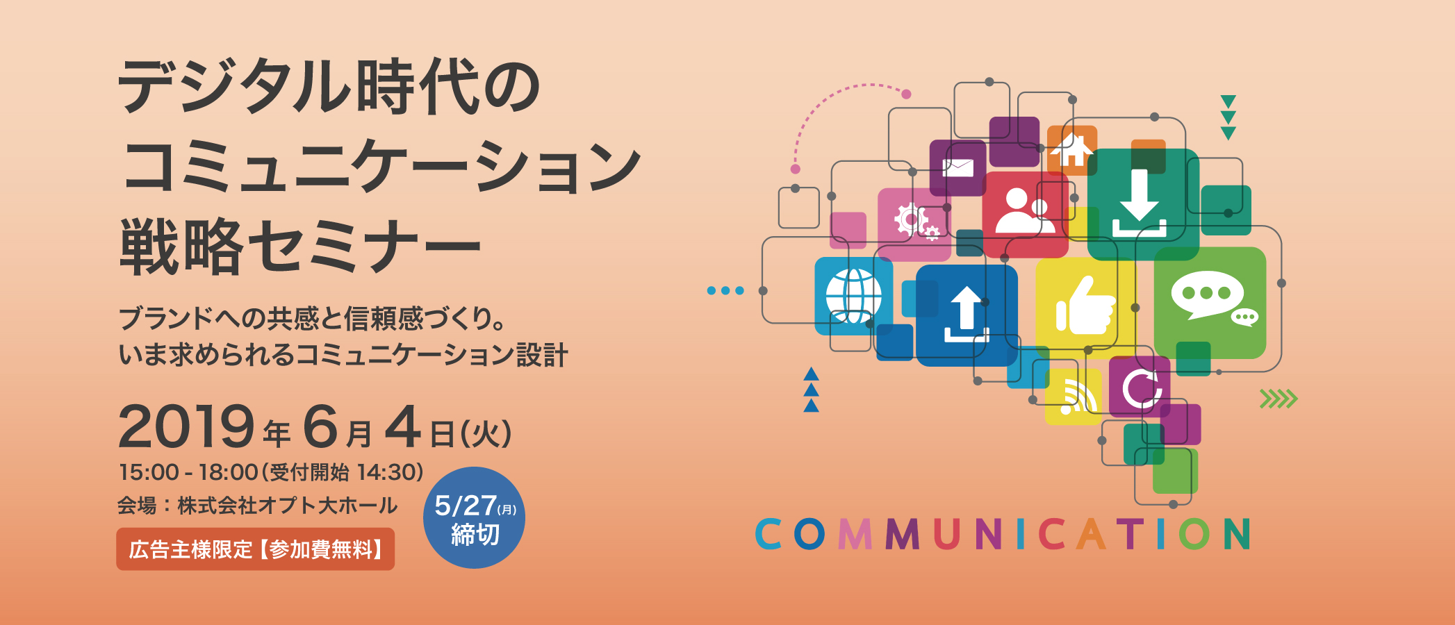 デジタル時代のコミュニケーション戦略セミナー 6 4開催 株式会社デジタルホールディングスのプレスリリース