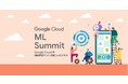 オプト、Google社主催「Google Cloud ML Summit」に広告会社で唯一社員2名が登壇