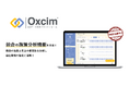 オプト、ECデータ統合プラットフォーム「Oxcim(オキシム)®」競合他社がECモール内で実施しているマーケティング施策と売上ランキングの相関性を分析する競合戦術分析機能を実装