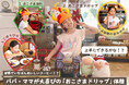 パパとママにおいしいコーヒーを淹れてあげよう!「シツジ珈琲」が体験型クラウドファンディング「おこさまドリップ ™︎ 体験」を9月1日より開始します