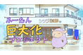 彦根市に新しいご当地キャラが誕生します!