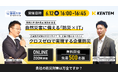 【6/12(木)16時~】自然災害に備える「防災 × IT」無料オンラインセミナー開催
