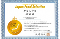 第89回ジャパン・フード・セレクション 食品・飲料部門にて「キノコの炊き込みごはんの素」がグランプリ受賞