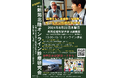 第1回新潟北陸オンライン診療研究会を開催しました。