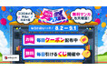 ebookjapanがおくる、ココロ踊る作品と出会う夏。毎日お得な『ebookjapan夏祭2024』を8月2日からスタート！