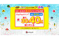 「ebookjapan夏祭2024」でPayPayポイントを追加で最大10%付与！「コミックウィークエンド」で最大40%お得に