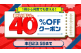 9月23日は40%OFFの大チャンス!「ebookjapan」祝日クーポンを見逃すな!