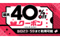 ebookjapan10月14日祝日セール!40%OFFクーポンでマンガを楽しもう
