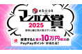 「ebookjapanマンガ大賞2025」ノミネート作品発表&投票開始
