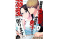 アラサー漫画家、イケメンファンが弟子になりました!「ebookjapan」オリジナル作品『アラサー漫画家、美少年の弟子から溺愛されても困ります』が2月5日(水)より連載開始!