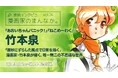 「ebookjapan」の人気シリーズ【漫画家のまんなか。】にて漫画家・竹本泉の独占インタビュー公開! 漫画との出会いから今後の展望までを語る